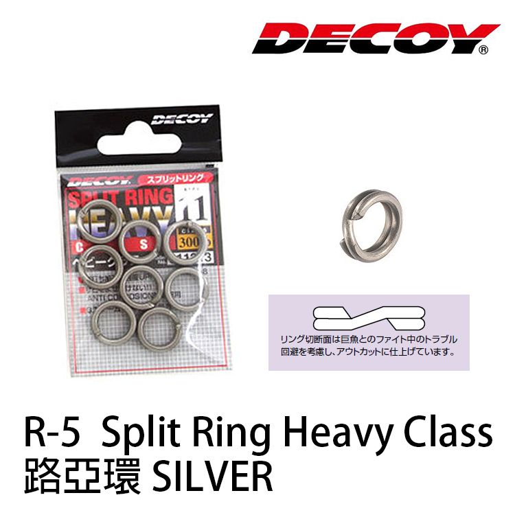 DECOY R-5 SPLIT RING HEAVY CLASS [路亞環]